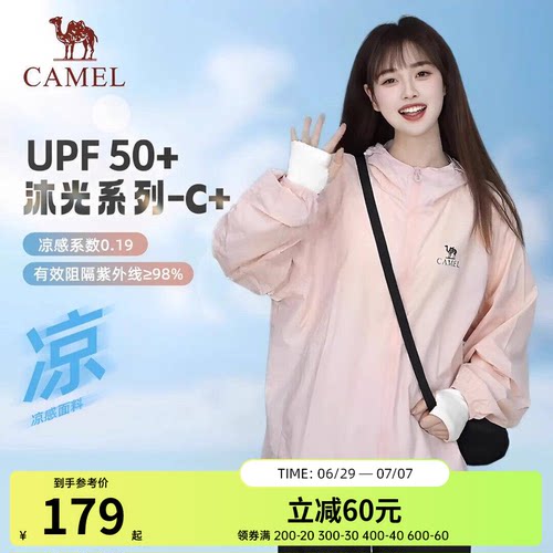 【沐光C+】骆驼防晒衣女26春夏UPF50+户外宽松凉感速干防晒服女