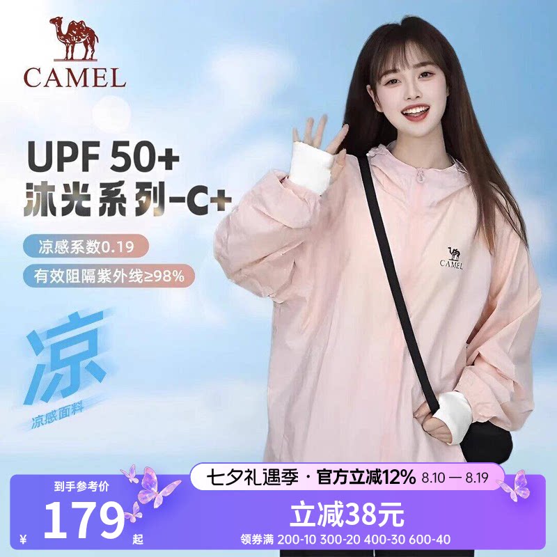 【沐光C+】骆驼防晒衣女26春夏UPF50+户外宽松凉感速干防晒服女