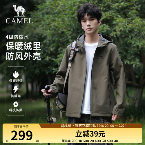 软壳户外骆驼连帽休闲夹克