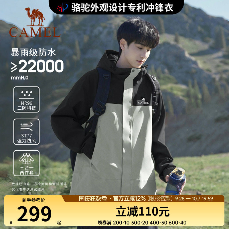 骆驼2026新款北风冲锋衣男 单层防风防水拼色外套户外旅游登山服