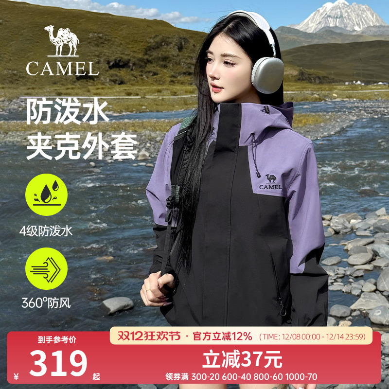 骆驼山海夹克3.0女装2025春秋户外防风拒水宽松休闲连帽夹克外套