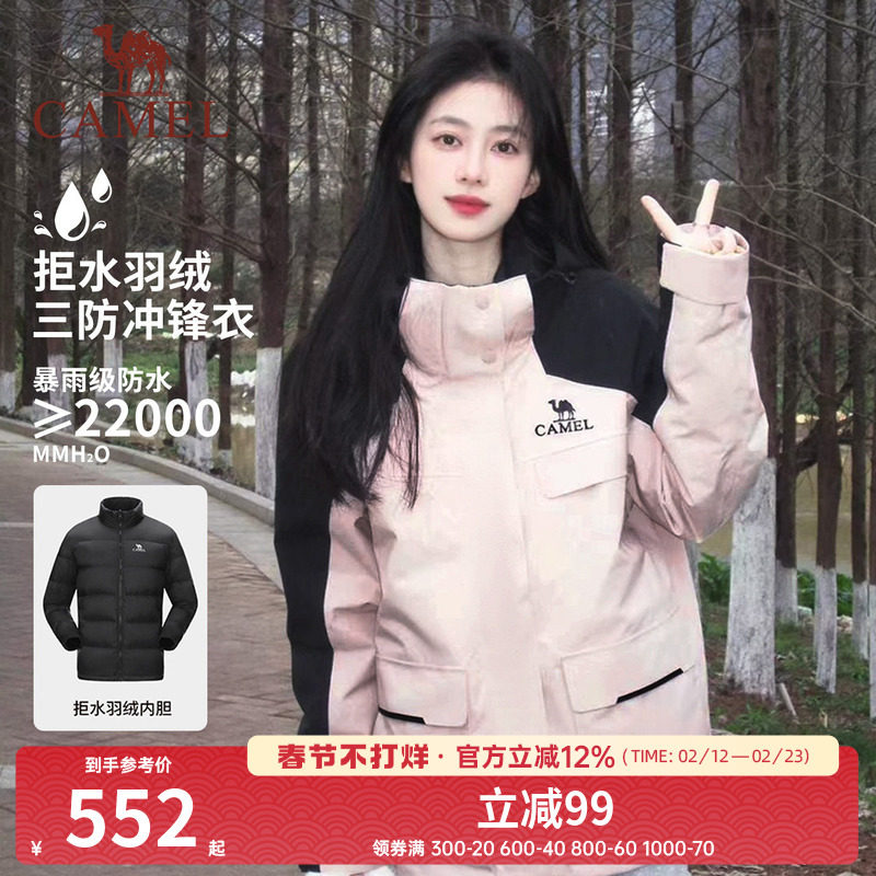 骆驼女装羽绒服冲锋衣三合一冬季羽绒内胆两件套登山服休闲外套