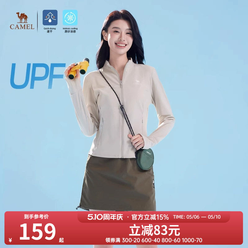 骆驼白玉|冷白皮户外原纱防晒衣女装皮肤衣凉感立领修身运动外套
