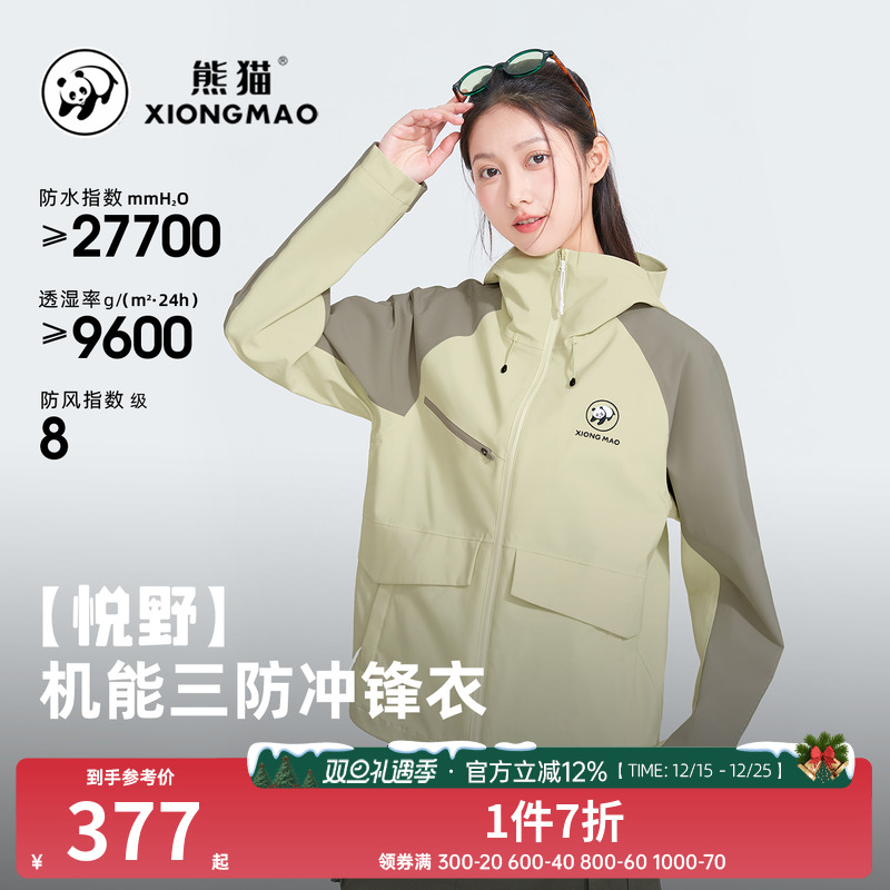 骆驼熊猫单层冲锋衣男女25春季新款拼色户外防风防水登山服外套