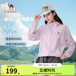 【沐光ICON】骆驼户外防晒衣女2026春夏凉感透气透湿耐磨外套男