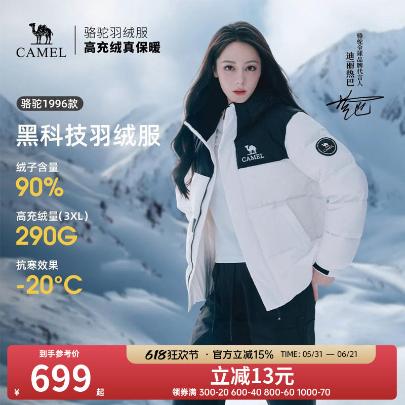 骆驼户外女款羽绒服2026冬季新款加厚保暖羽绒连帽男士棉服外套