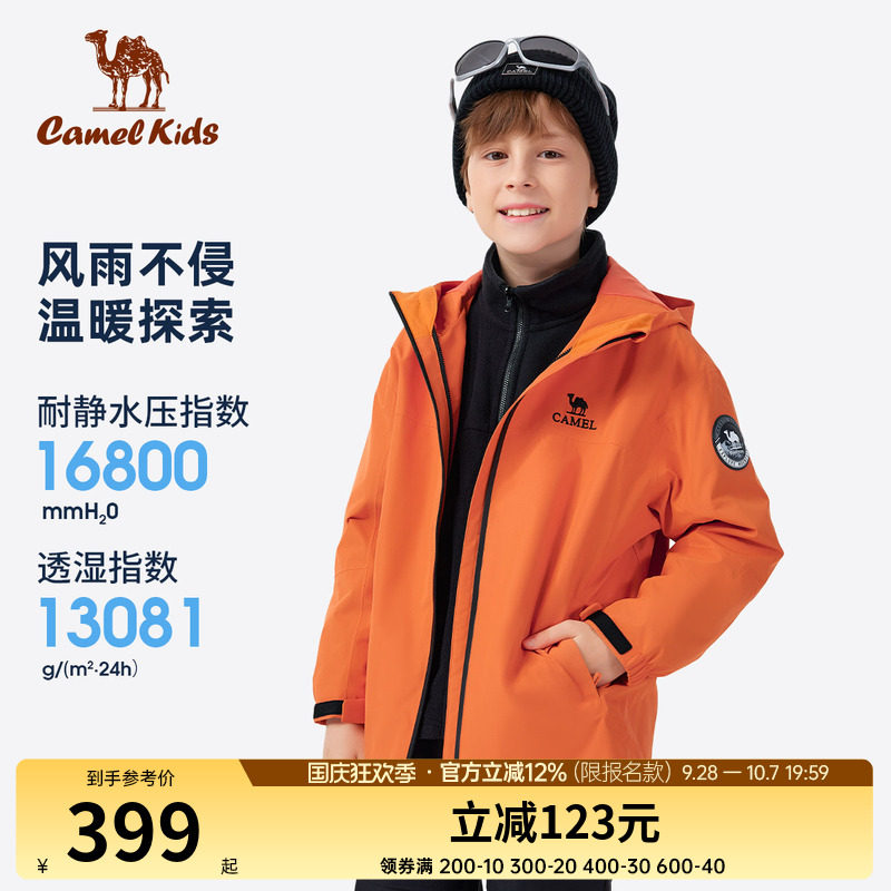 小骆驼儿童冲锋衣三合一2026新款户外防风防水外套男童女童登山服