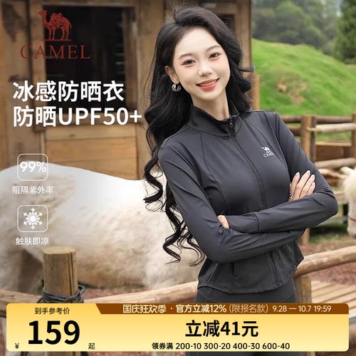 骆驼防晒衣女外穿26春夏短款修身运动外套户外轻薄透气冰感防晒服