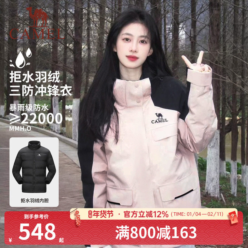 骆驼女装羽绒服冲锋衣三合一冬季羽绒内胆两件套登山服休闲外套