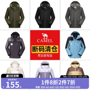 駱駝戶外秋冬沖鋒衣男女防風(fēng)防水三合一情侶登山服 清倉 斷碼
