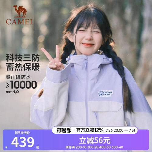 骆驼三合一户外三防登山服外套