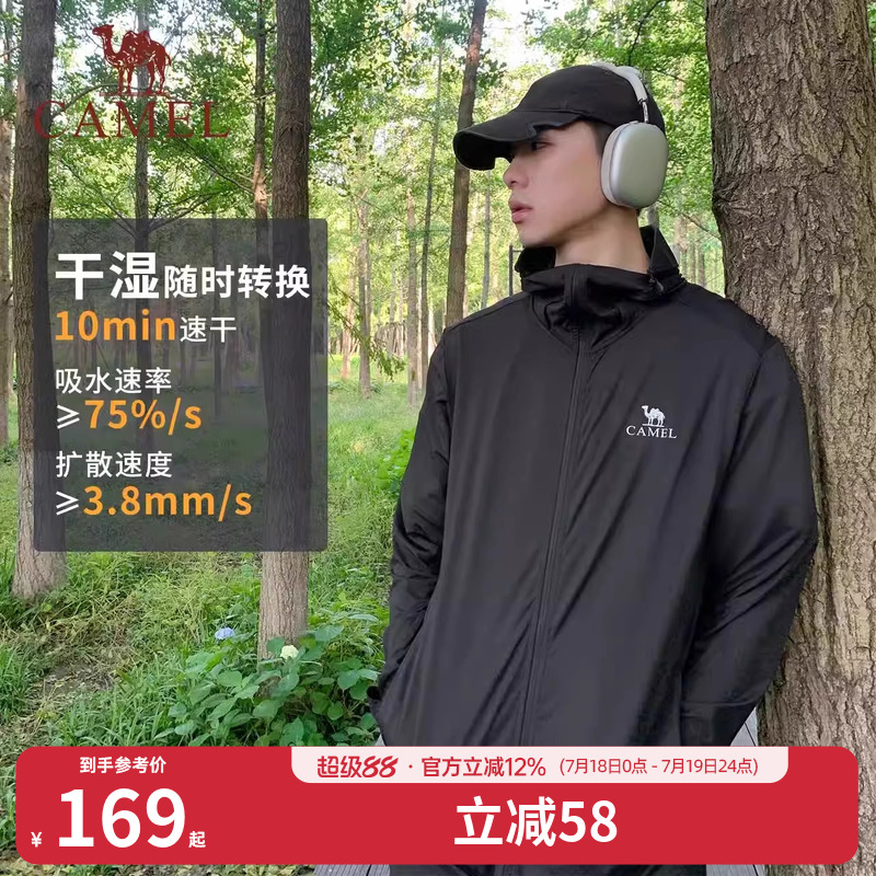 Camel/骆驼男装轻薄防晒衣