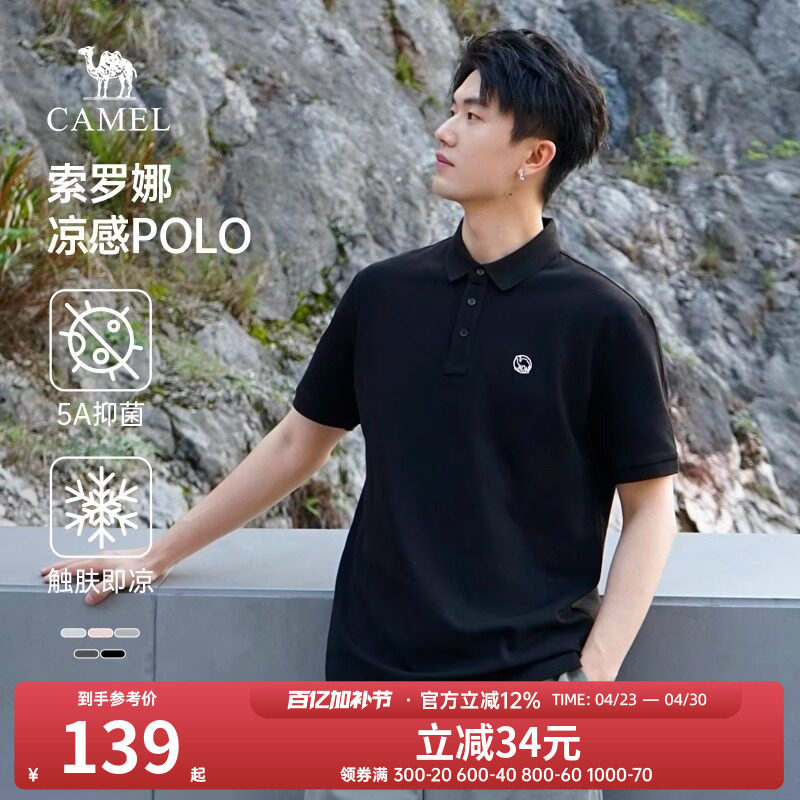 【抗菌】骆驼凉感polo衫男士短袖2026夏季新款商务冰丝透气T恤男