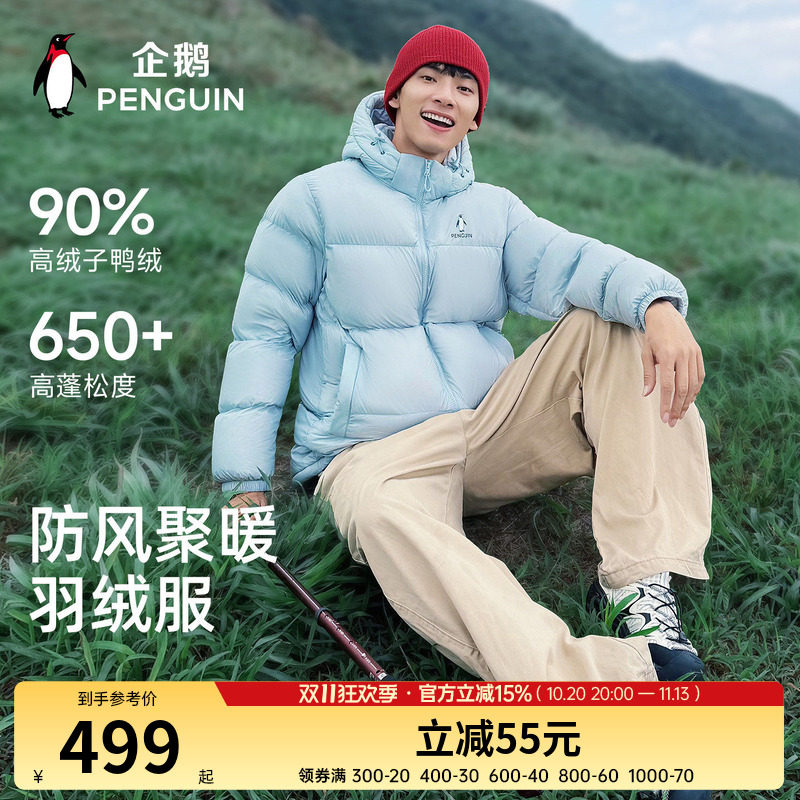 「雪泡芙」御寒速暖羽绒服2026秋冬新款男女90鸭绒立领防风面包服