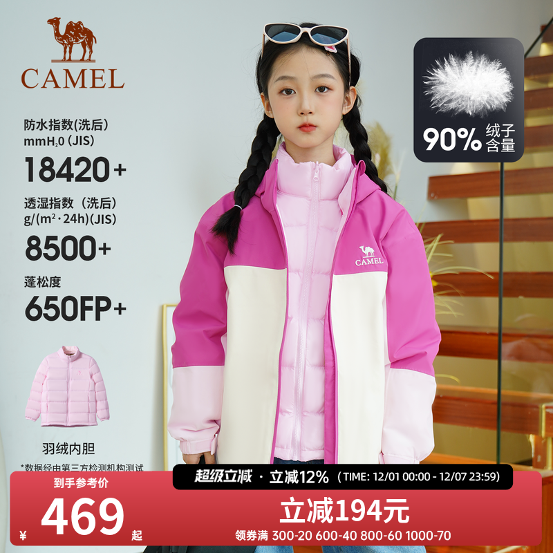 【萌乐】骆驼儿童三合一可拆卸羽绒内胆冲锋衣秋冬新款保暖外套