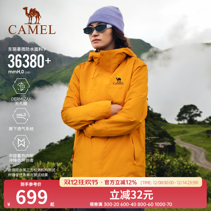 骆驼王者凯甲pro三合一冲锋衣男女秋冬新款户外防风防水登山外套