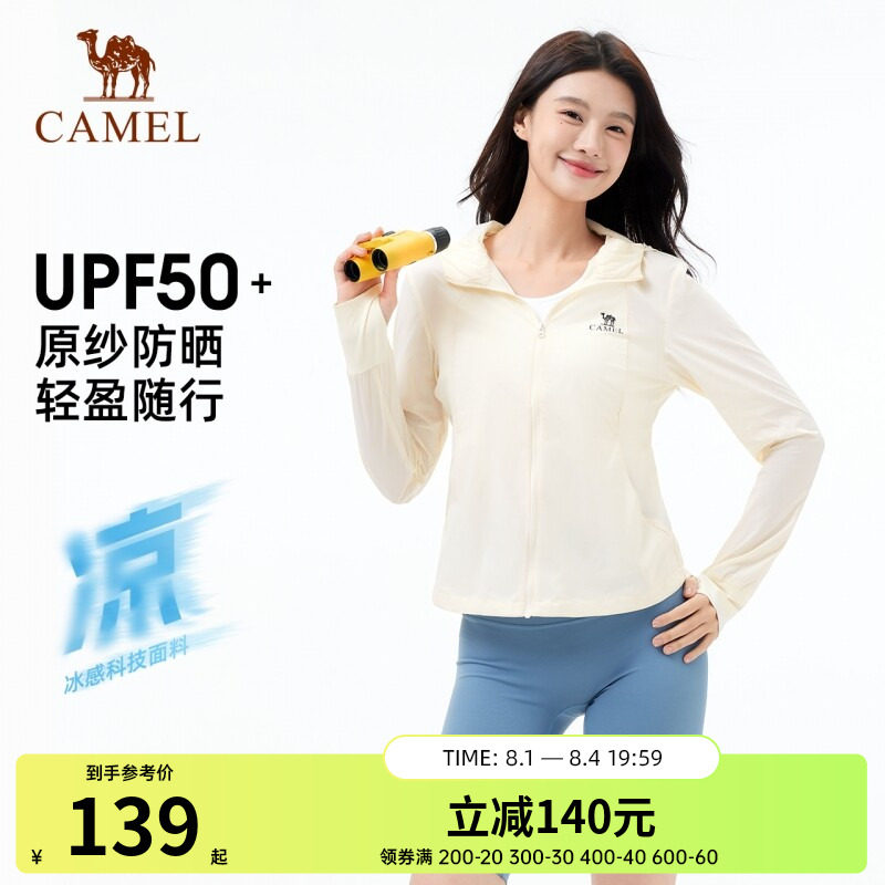 骆驼冷白皮户外防晒衣女原纱云感修身透气防晒服外套