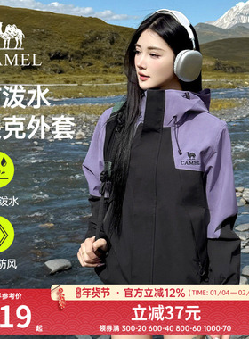 骆驼山海夹克3.0女装2025春秋户外防风拒水宽松休闲连帽夹克外套