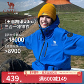 骆驼王者凯甲Ultra冲锋衣三合一女2025新款 极影蓝防水旅游外套男