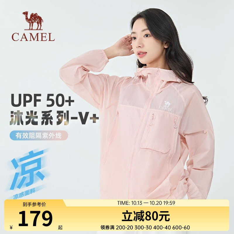 【沐光V+】Camel骆驼防晒衣夏凉感透气情侣户外穿搭防晒服外套女