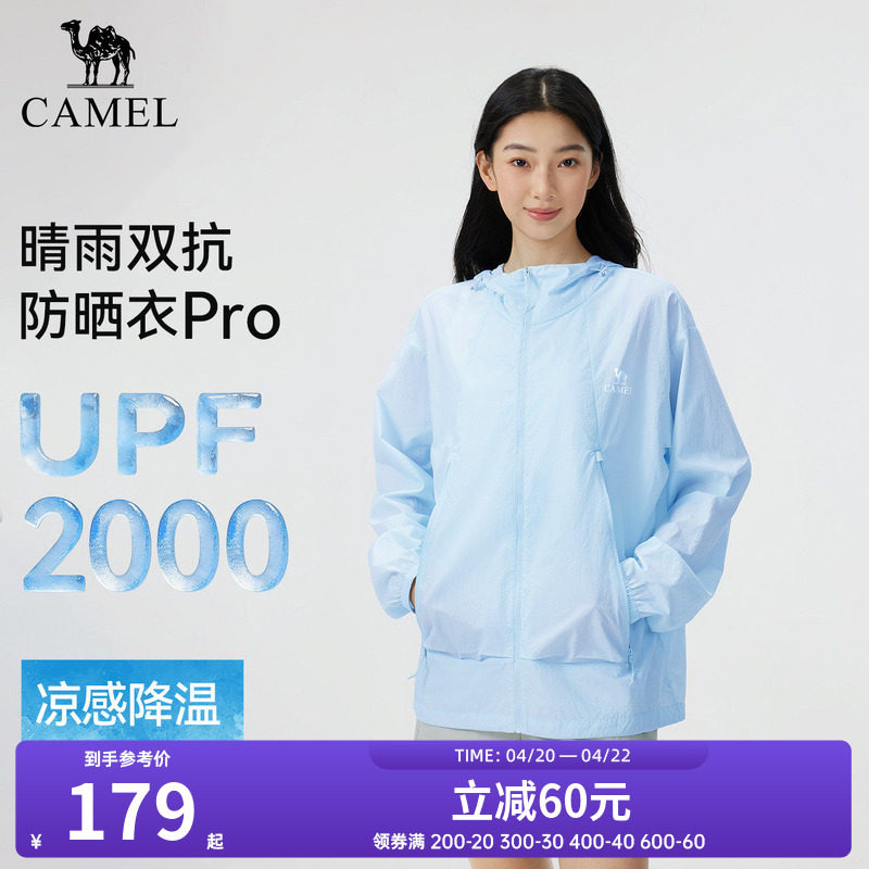 骆驼户外防晒衣2026春夏新款男女款透气凉感防晒服防泼水运动外套