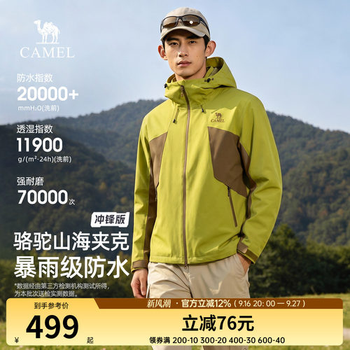 骆驼山海夹克男装三合一冲锋衣防暴雨新款户外运动登山透气外套男