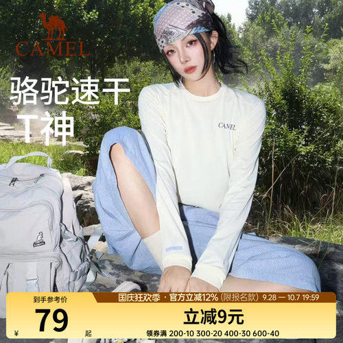 【风速】骆驼速干T神运动T恤长袖男女款夏季休闲户外跑步健身上衣