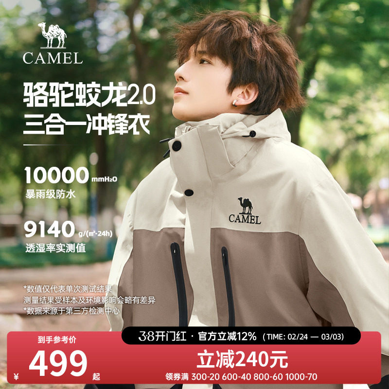 【骆驼蛟龙2.0】三合一冲锋衣可拆卸夹克外套男秋冬防水登山服女