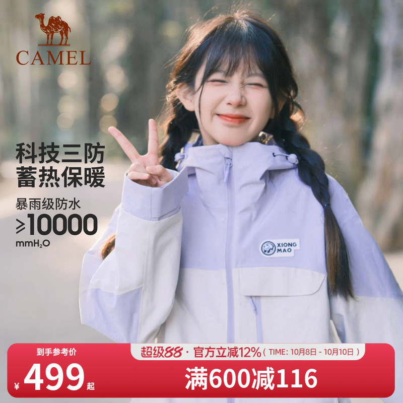 骆驼三合一户外三防登山服外套