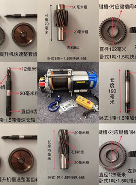 提升机快速慢速齿轮配件吊机齿轮铝壳1.5吨电动吊机长轴齿轮配件