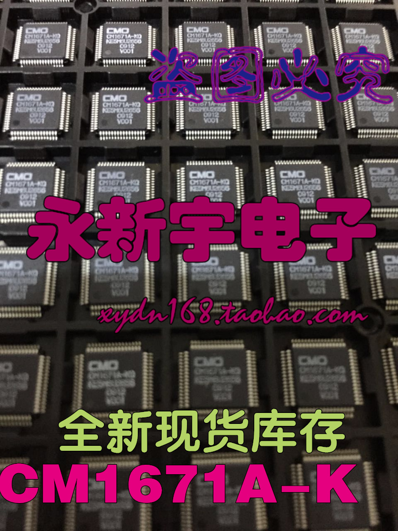 【原装全新】 CM1671A-KQ 液晶屏逻辑板主芯片