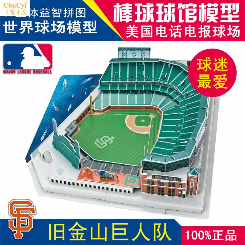 立体拼图美国职棒大联盟MLB旧金山巨人主场美国电话电报球场模|msdalam kategori sukan/Yoga/kecergasan/bekalan peminat, besbol, bekalan peminat besbol - dari Buy2taobao.com untuk memberikan perkhidmatan ejen Taobao profesional membeli