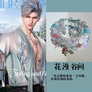 恋与深空 2025 秦彻祁煜黎深沈星回夏以昼春日卡印象编绳手链