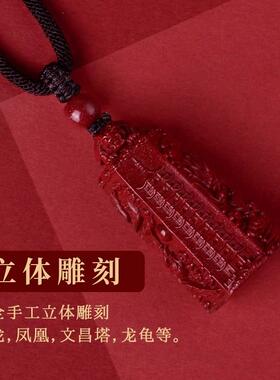 2026朱砂龙凤文昌塔车钥匙扣独占魁元挂件男女学生上岸金榜题名包