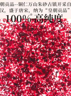 2026原矿朱砂原石粉颗粒本命年男女随身挂件紫金砂散砂粉末朱砂粉