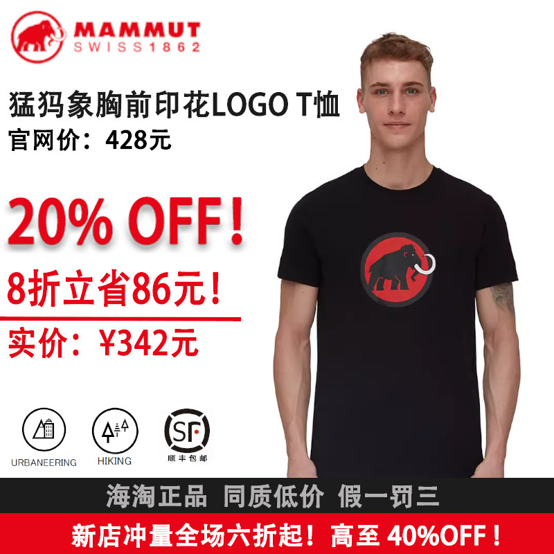 MAMMUT猛犸象Classic 男士经典红标印花logo短袖T恤图片