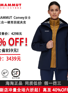 MAMMUT猛犸象Convey 女士防风防水保暖可拆卸三合一硬壳羽绒夹克