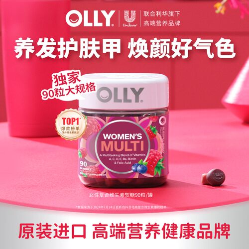 豆芽专属OLLY女性进阶复合维生素叶酸烟酰胺双倍生物素成人复维|