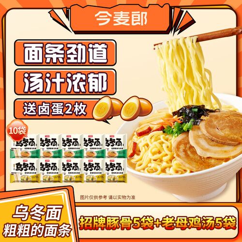 乌冬面袋招牌豚骨/老母鸡汤美味多口味袋装-TL