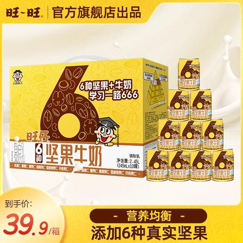 旺旺旺仔6种坚果牛奶浓郁香醇早餐奶经典整箱245ml*10罐*1箱-SP