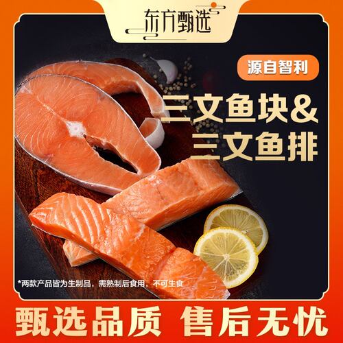 东方甄选自营轮切三文鱼排400g/袋三文鱼块350g/袋生鲜水产