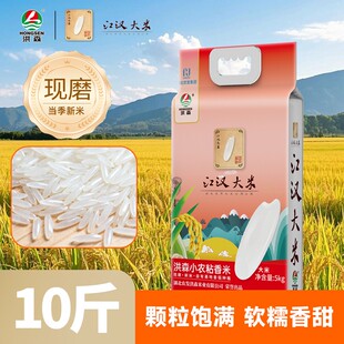 [荆楚粮油推广券]洪森江汉大米当季长粒香米煮饭软糯试吃二斤@