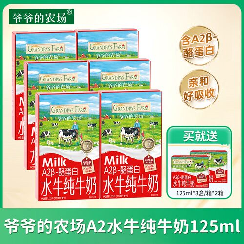 3支试喝爷爷的农场A2酪蛋白水牛纯牛奶水*6箱儿童营养牛奶