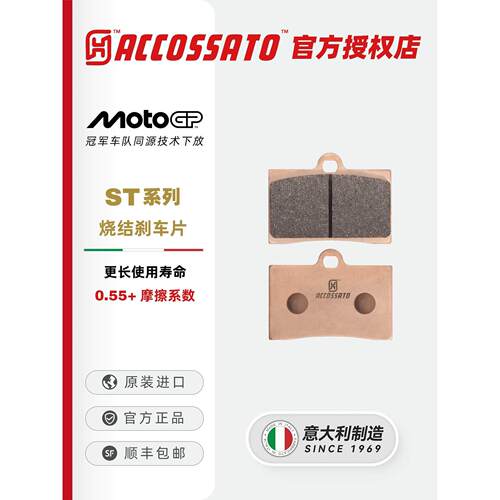 ACCOSSATO刹车片适用珠峰凯越250RR刺鸟321F/R/RR/RR-S前后制动