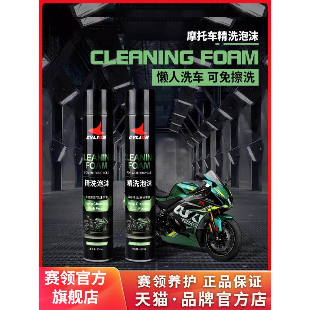 摩托车洗车液水蜡精洗泡沫电动车电瓶车机车清洗剂保养用品