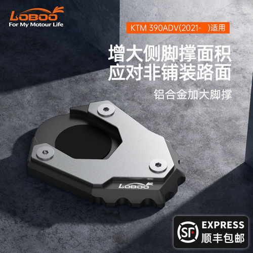 LOBOO萝卜摩托车边撑改装适用于KTM390ADV防摔加大脚撑加宽大脚掌