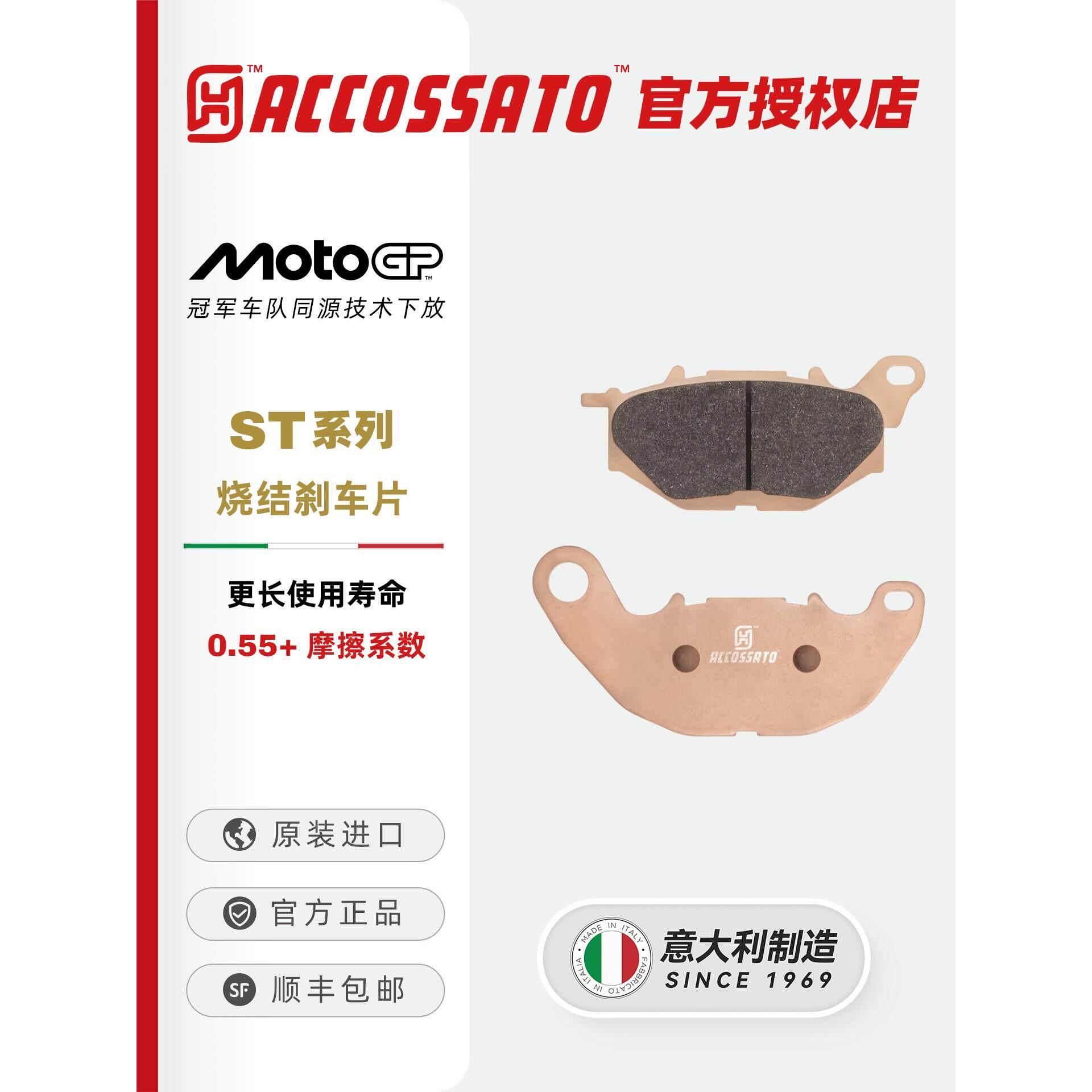 ACCOSSATO刹车片适用雅马哈MT-03 YZF-R3摩托车前后制动升级改装