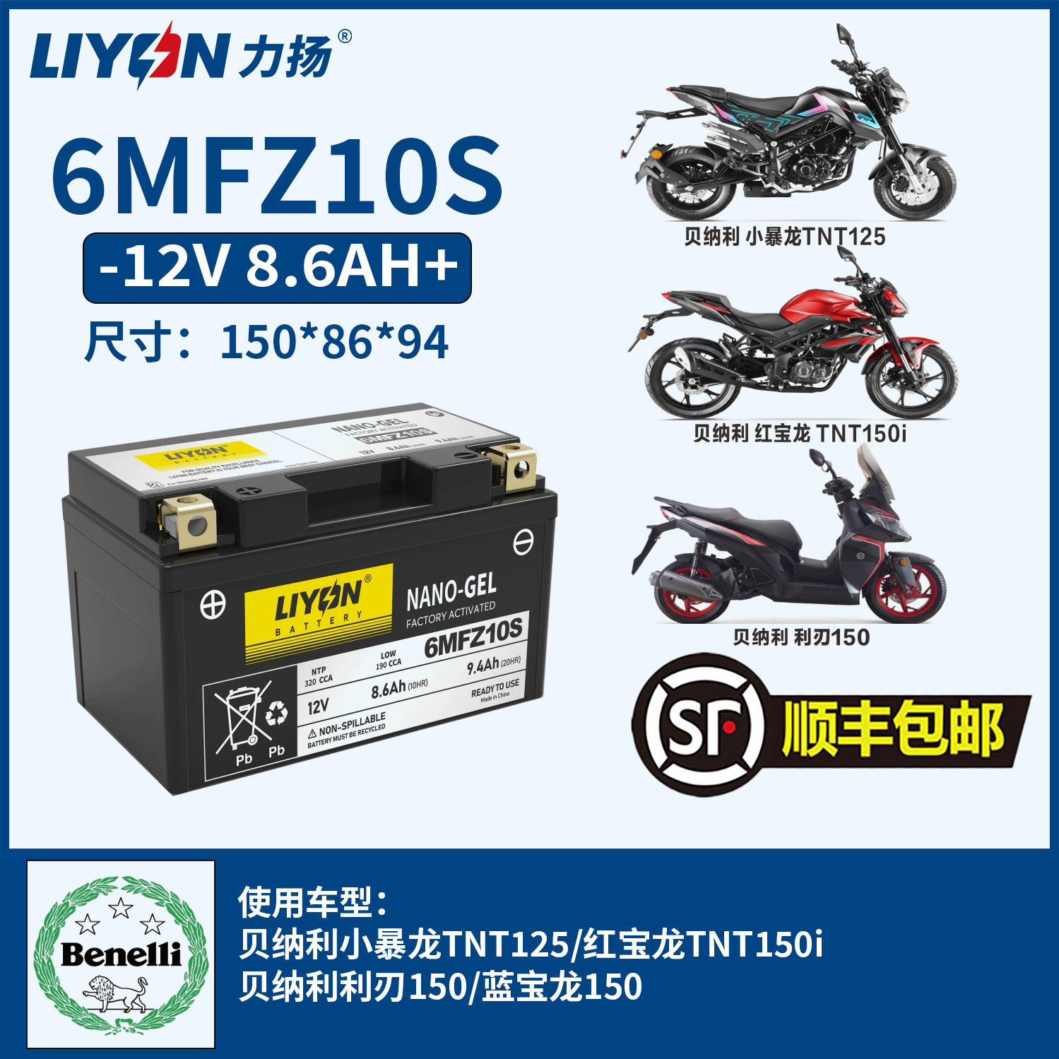 LIYON力扬贝纳利小暴龙TNT125红宝龙TNT150i利刃150蓝宝龙150电瓶