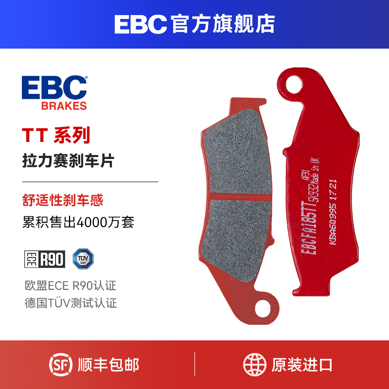 EBC刹车片适用本田CRF250R CRF450R越野摩托车前后碟刹制动升级