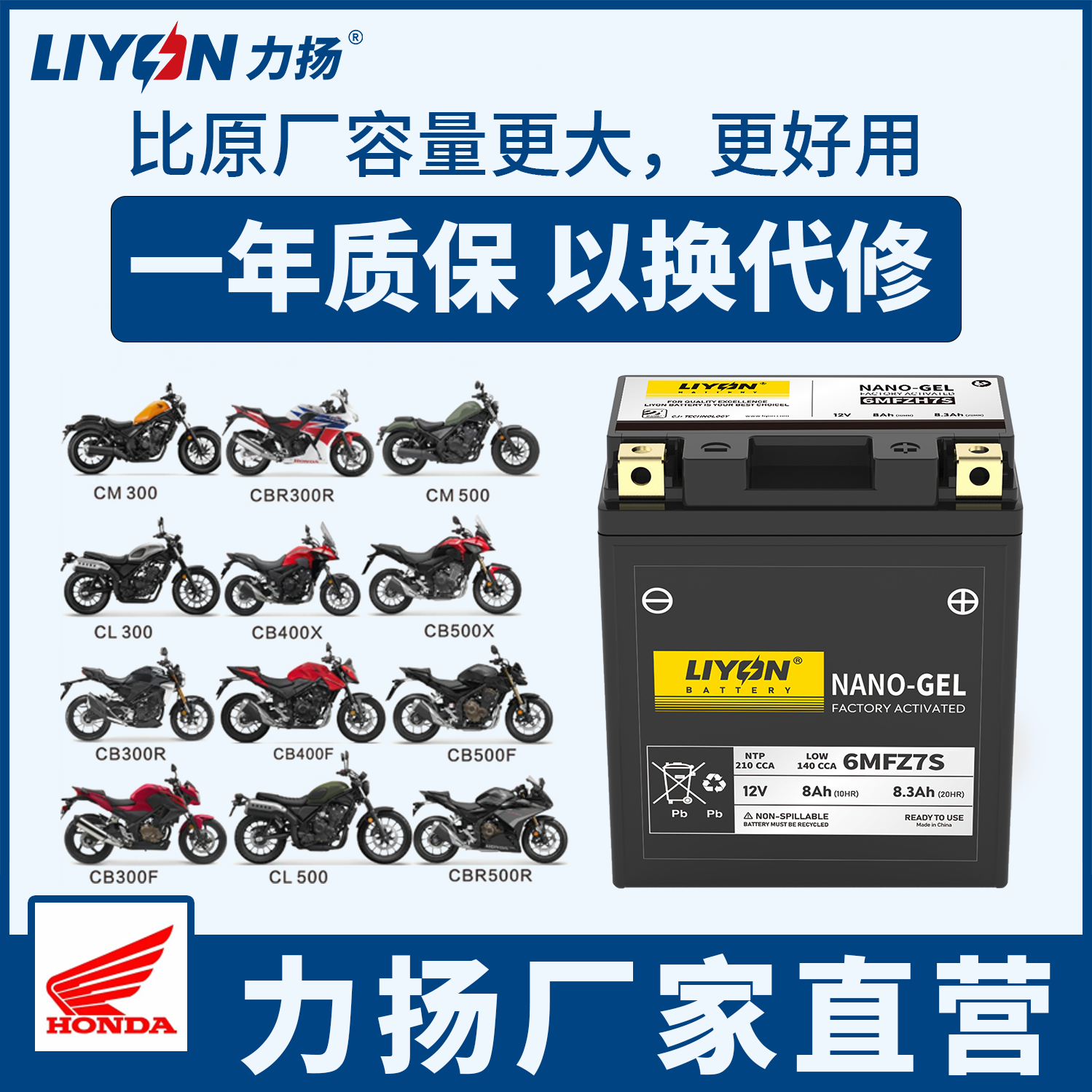 力扬电池本田CBR500R600RR650R/F1000/CB600/650F/1000R/升级电瓶